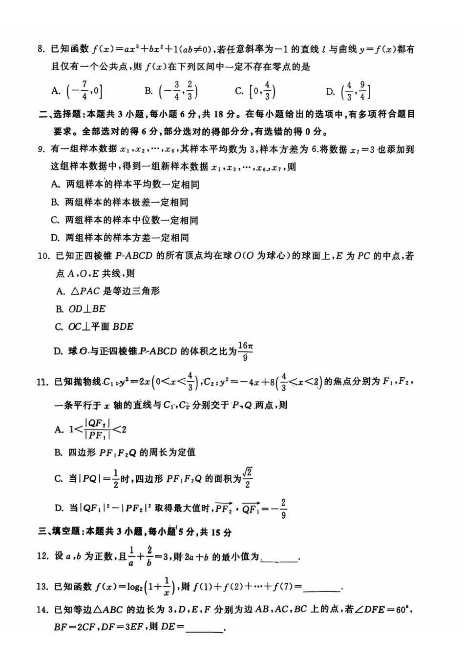 数学山东齐鲁名校教育测评大联考2026届山东高三年级第五次学业水平联合检测((4.2-4.3)(2).pdf_第2页