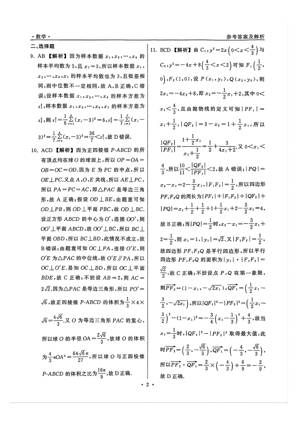 数学山东齐鲁名校教育测评大联考2026届山东高三年级第五次学业水平联合检测((4.2-4.3)(3).pdf_第2页