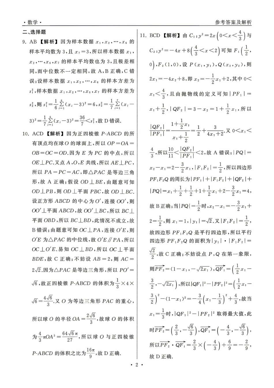 数学山东齐鲁名校教育测评大联考2026届山东高三年级第五次学业水平联合检测((4.2-4.3)(4).pdf_第2页