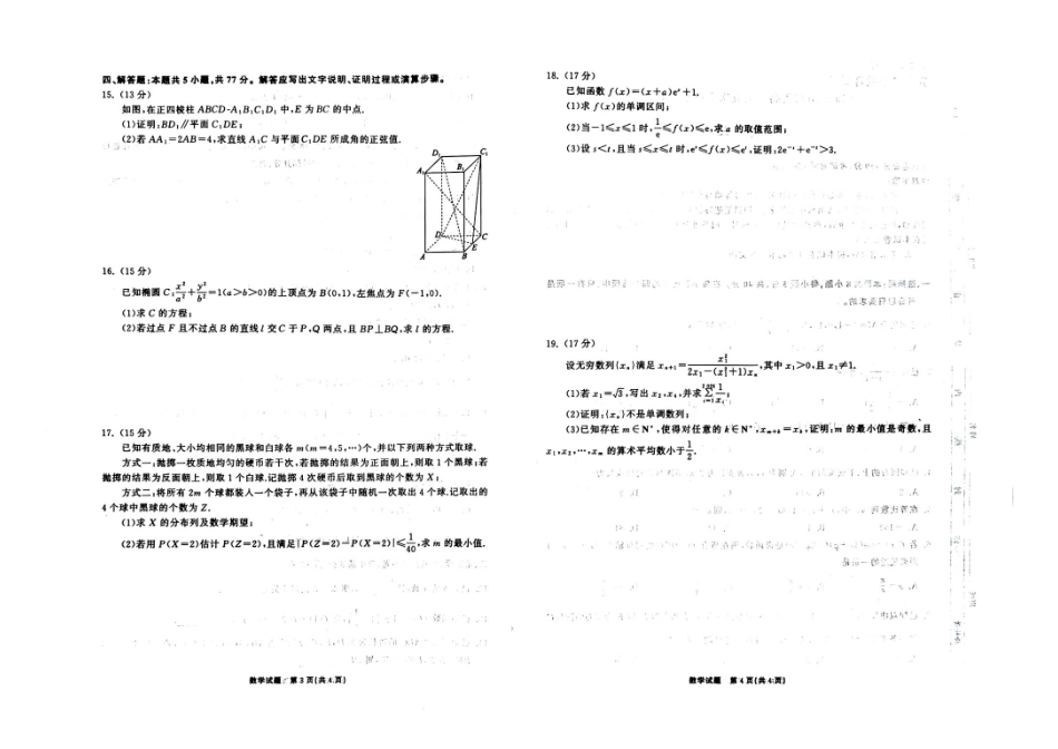 数学山东齐鲁名校教育测评大联考2026届山东高三年级第五次学业水平联合检测((4.2-4.3).pdf_第2页