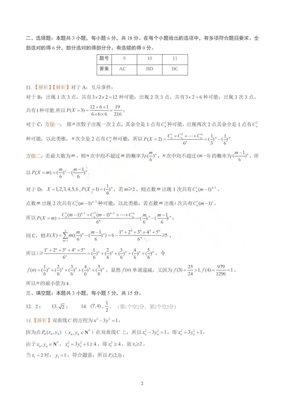 数学山东山东名校联盟2026年4月高三年级核心素养评估(4.7-4.8)(1).pdf_第2页