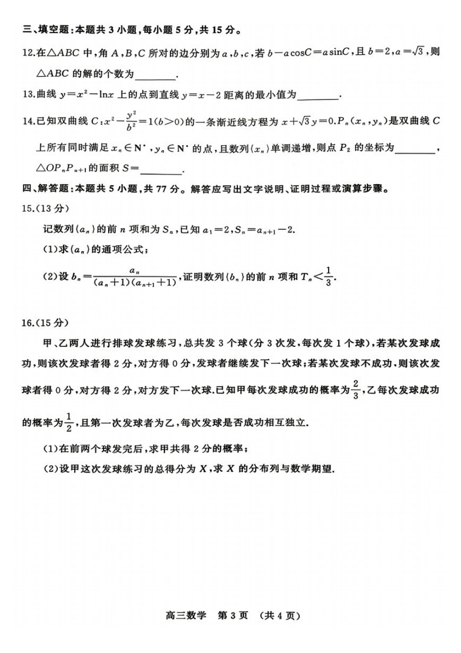 数学山东山东名校联盟2026年4月高三年级核心素养评估(4.7-4.8).pdf_第3页