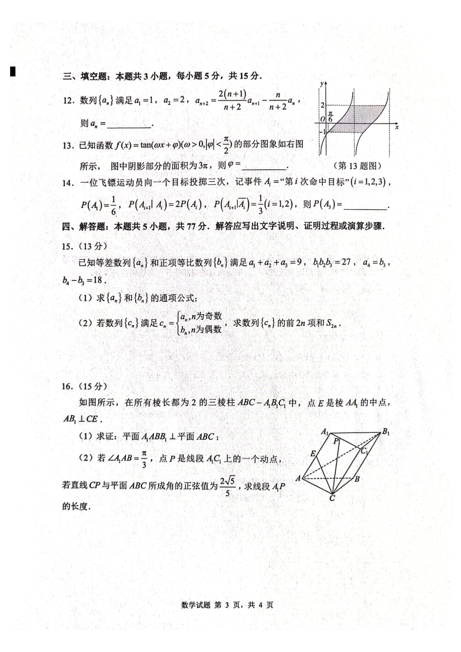 数学山东山东中学联盟2026届高三年级普通高中学业水平4月调研考试(4.1-4.2)(1).pdf_第3页