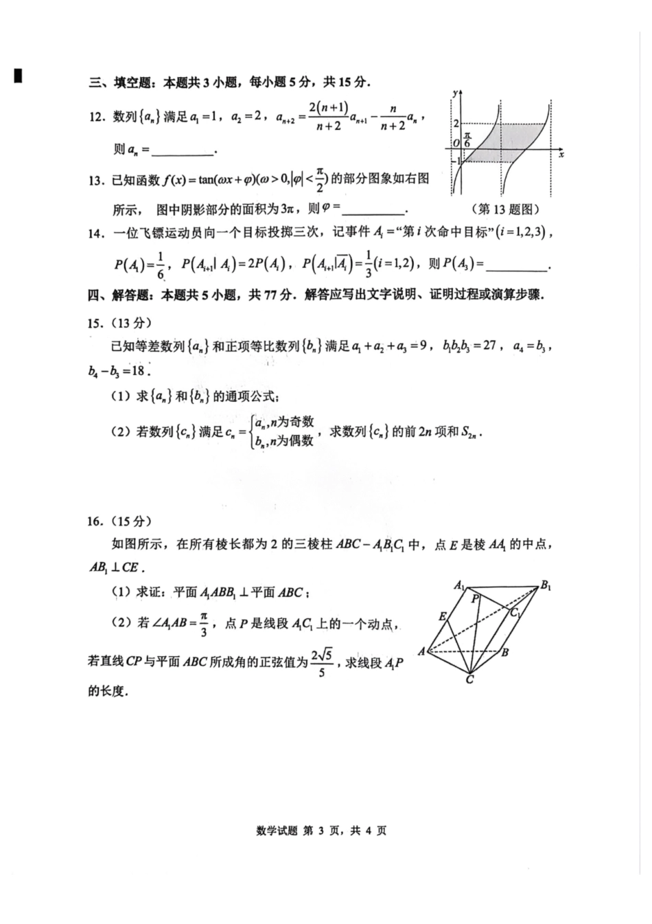 数学山东山东中学联盟2026届高三年级普通高中学业水平4月调研考试(4.1-4.2).pdf_第3页