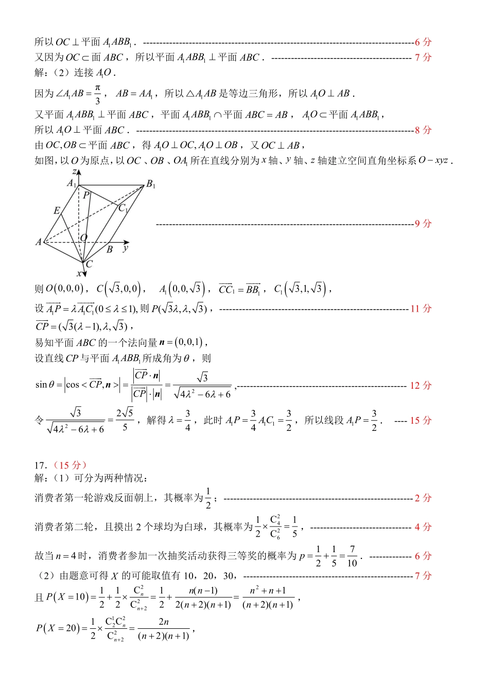 数学山东山东中学联盟2026届高三年级普通高中学业水平4月调研考试(4.1-4.2)-4aae149268b6.pdf_第2页
