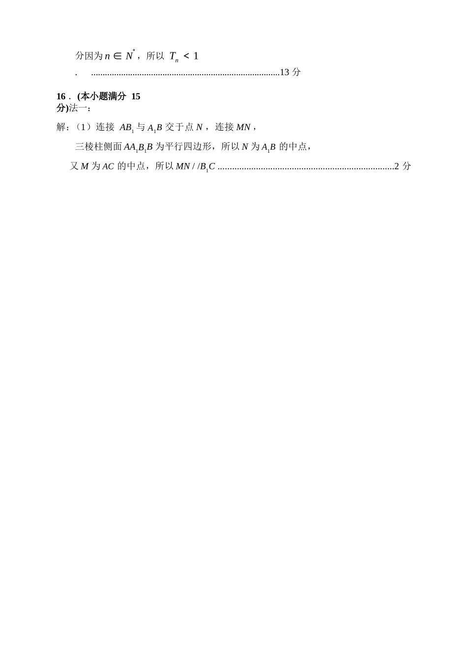 数学试题答案卷【湖南】湖南常德市2026届高三年级3月模拟考试(常德二模)（3.29-3.30）.docx_第2页