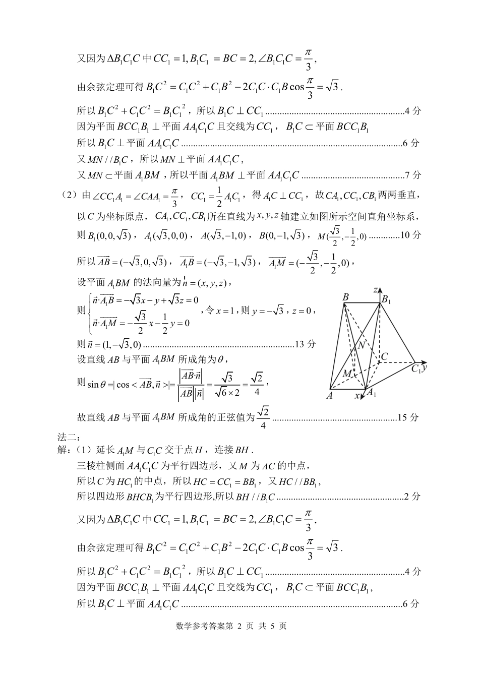 数学试题答案卷【湖南】湖南常德市2026届高三年级3月模拟考试(常德二模)(3.29-3.30).pdf_第2页