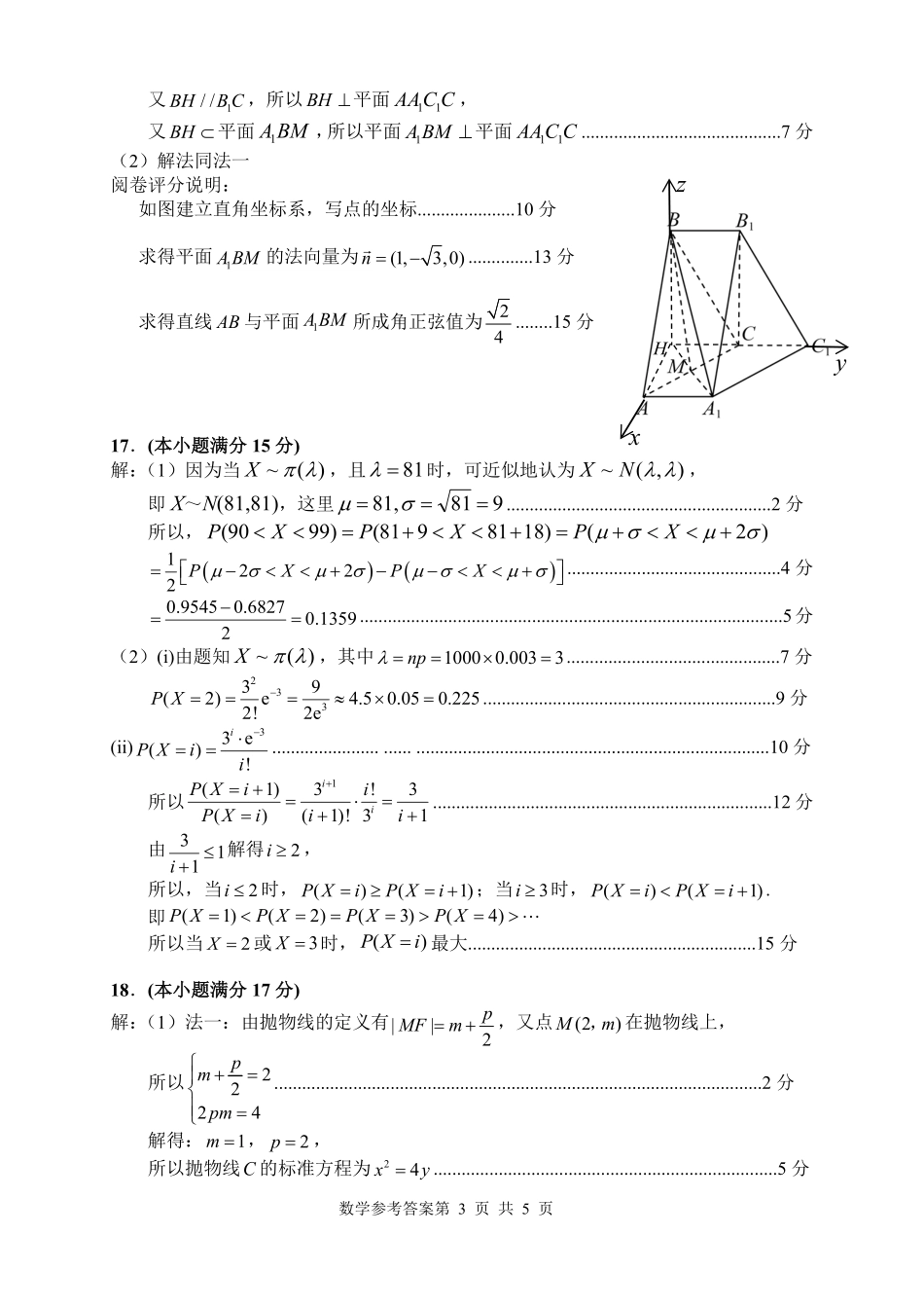 数学试题答案卷【湖南】湖南常德市2026届高三年级3月模拟考试(常德二模)(3.29-3.30).pdf_第3页