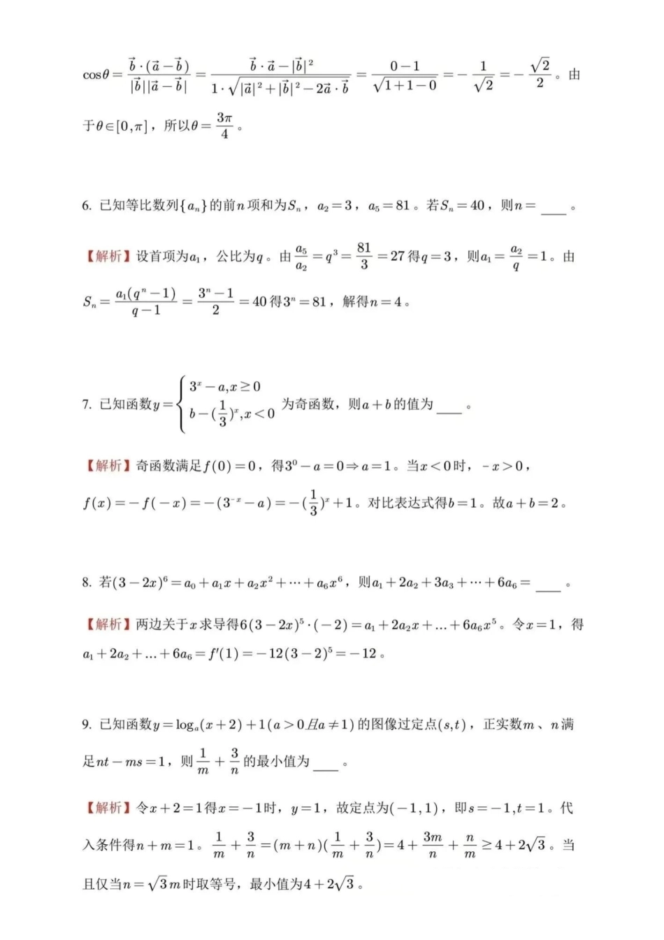 数学详细解析与答案(独家钜献)【上海卷】上海市松江区2026届高三年级2025学年高三总复习阶段模拟练习(松江区二模)(4.1-4.2).pdf_第2页