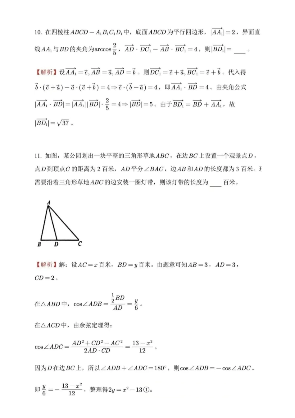 数学详细解析与答案(独家钜献)【上海卷】上海市松江区2026届高三年级2025学年高三总复习阶段模拟练习(松江区二模)(4.1-4.2).pdf_第3页