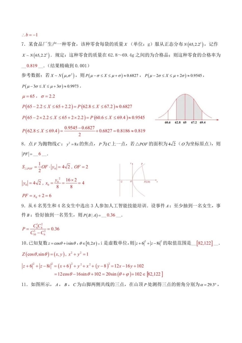 数学详细解析与答案(公众号MPCB数理化生专项专题,独家钜献)【上海卷】上海市奉贤区2026届高三年级2025学年第二学期高中练习卷(奉贤区高三二模)(4.1-4.2).docx_第2页
