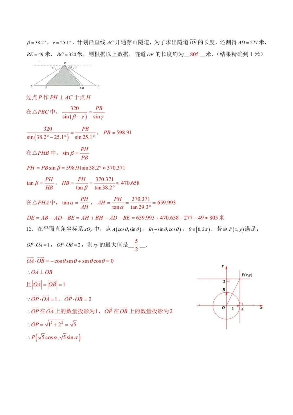 数学详细解析与答案(公众号MPCB数理化生专项专题,独家钜献)【上海卷】上海市奉贤区2026届高三年级2025学年第二学期高中练习卷(奉贤区高三二模)(4.1-4.2).docx_第3页