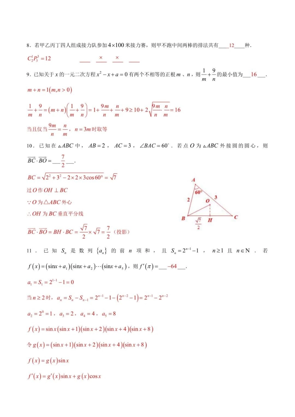 数学详细解析与答案【上海卷】上海市金山区2026届高三年级2025学年第二学期质量监控(金山区高三二模)(4.1-4.2).docx_第2页