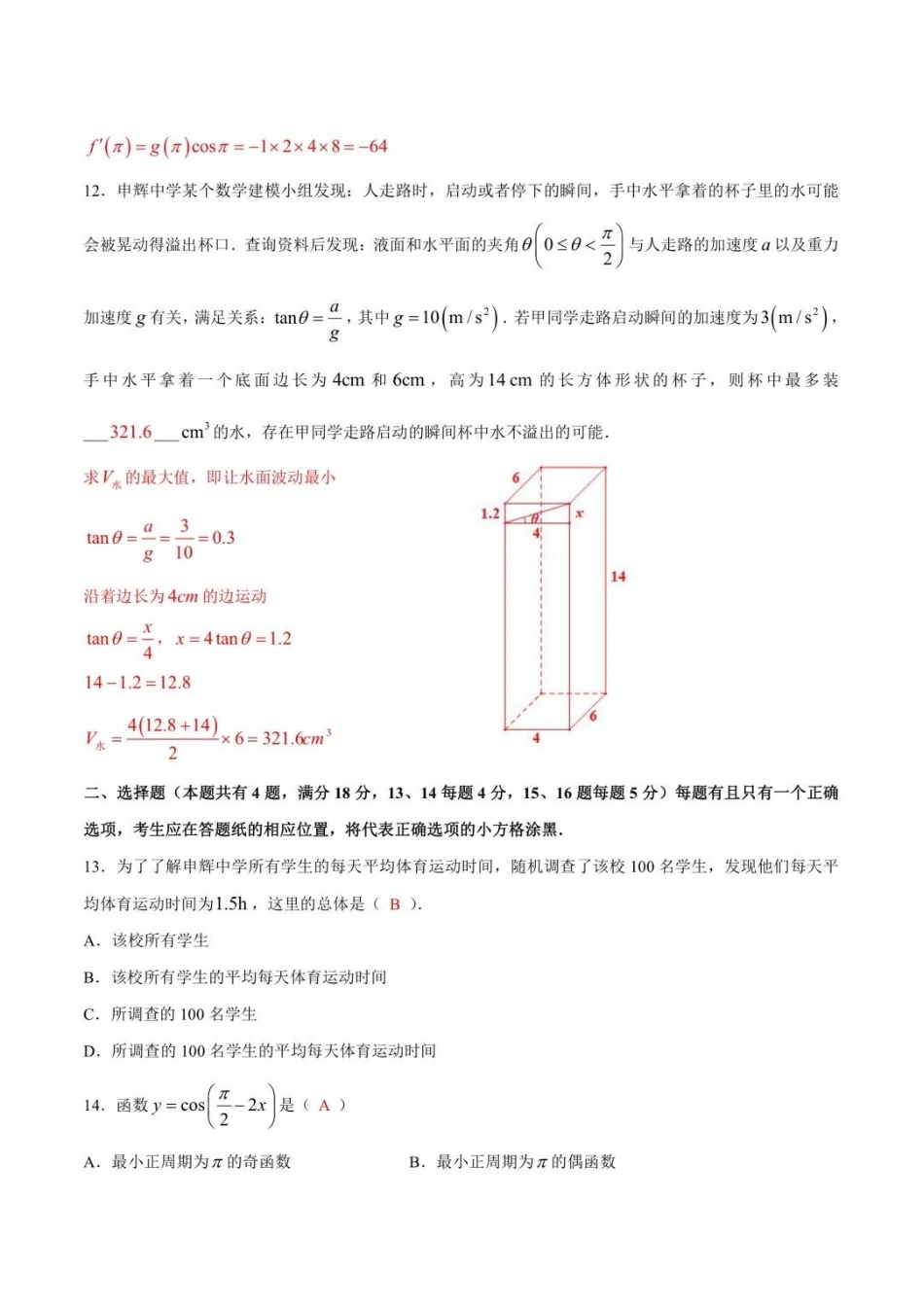 数学详细解析与答案【上海卷】上海市金山区2026届高三年级2025学年第二学期质量监控(金山区高三二模)(4.1-4.2).docx_第3页