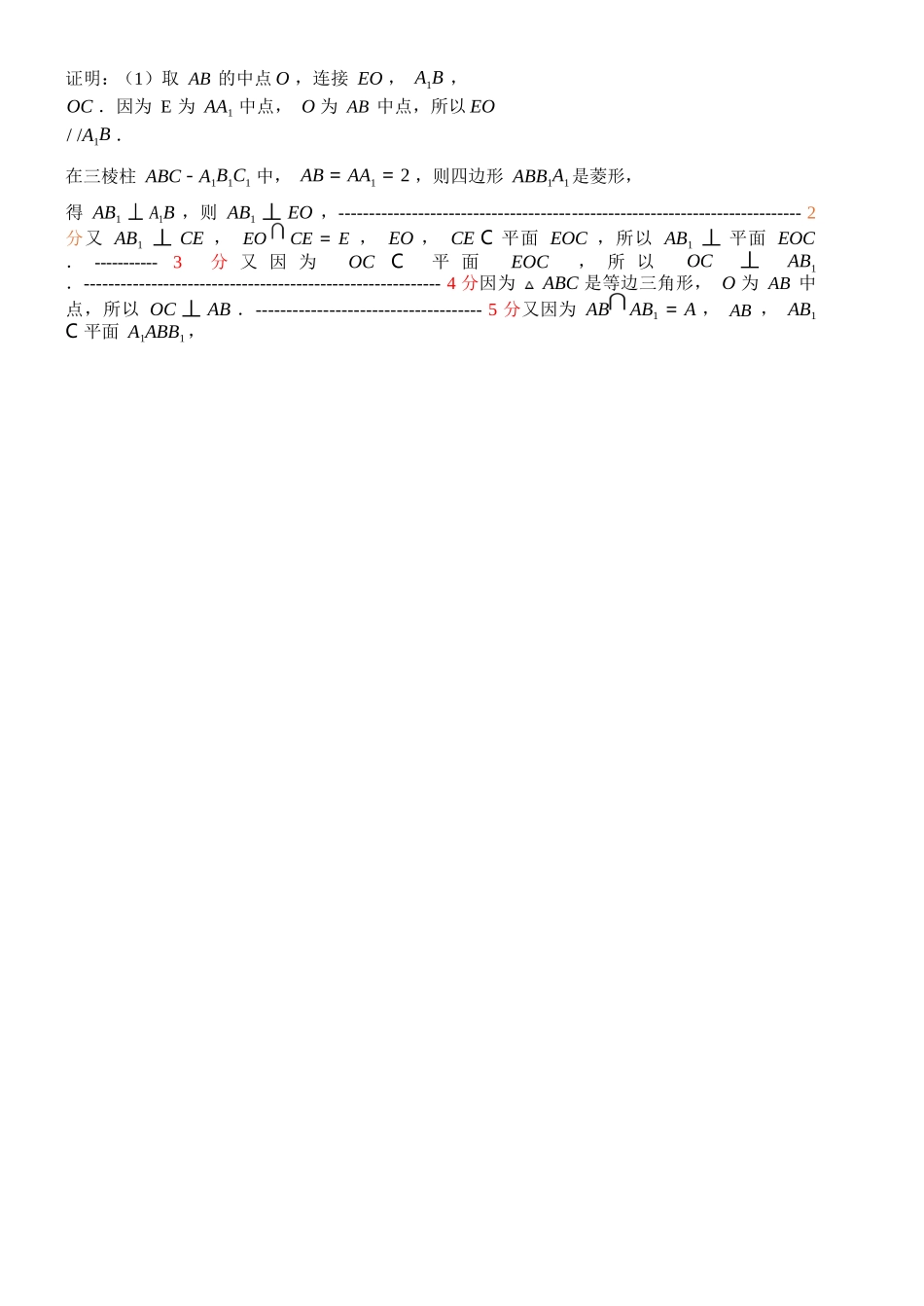 数学与评分标准山东山东中学联盟2026届高三年级普通高中学业水平4月调研考试(4.1-4.2).docx_第2页