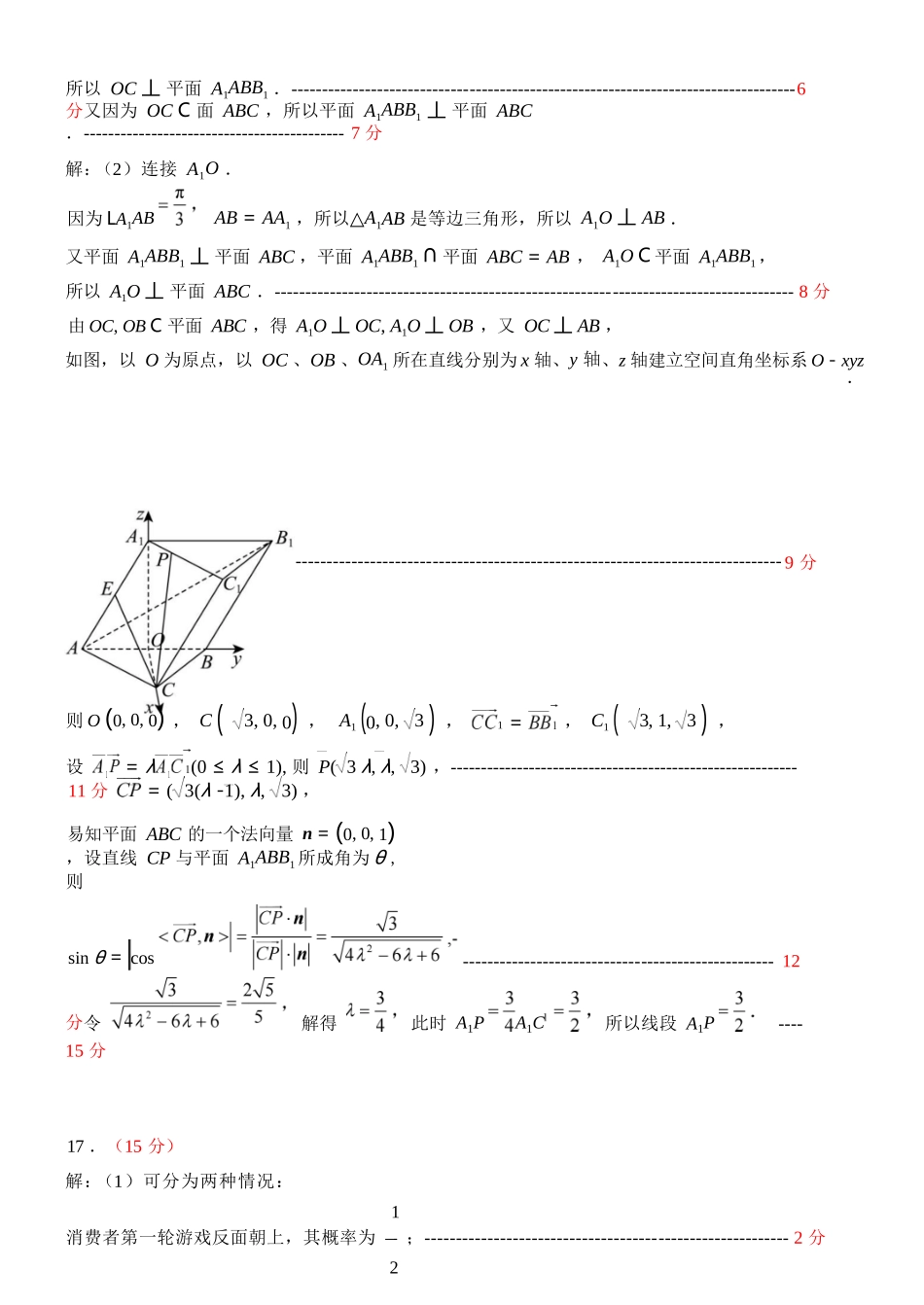 数学与评分标准山东山东中学联盟2026届高三年级普通高中学业水平4月调研考试(4.1-4.2).docx_第3页