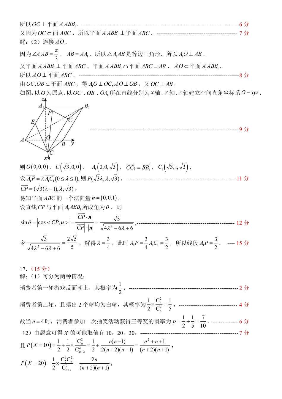 数学与评分标准山东山东中学联盟2026届高三年级普通高中学业水平4月调研考试(4.1-4.2).pdf_第2页