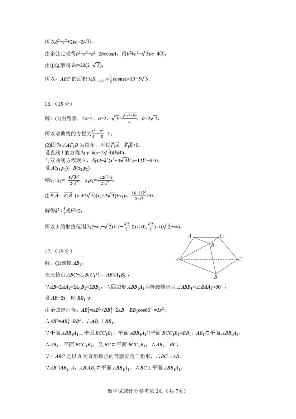 数学云南玉溪市第一中学2025—2026学年下学期高三年级适应性测试(一)(玉溪一中一模)(3.20-3.21)(1).pdf_第2页