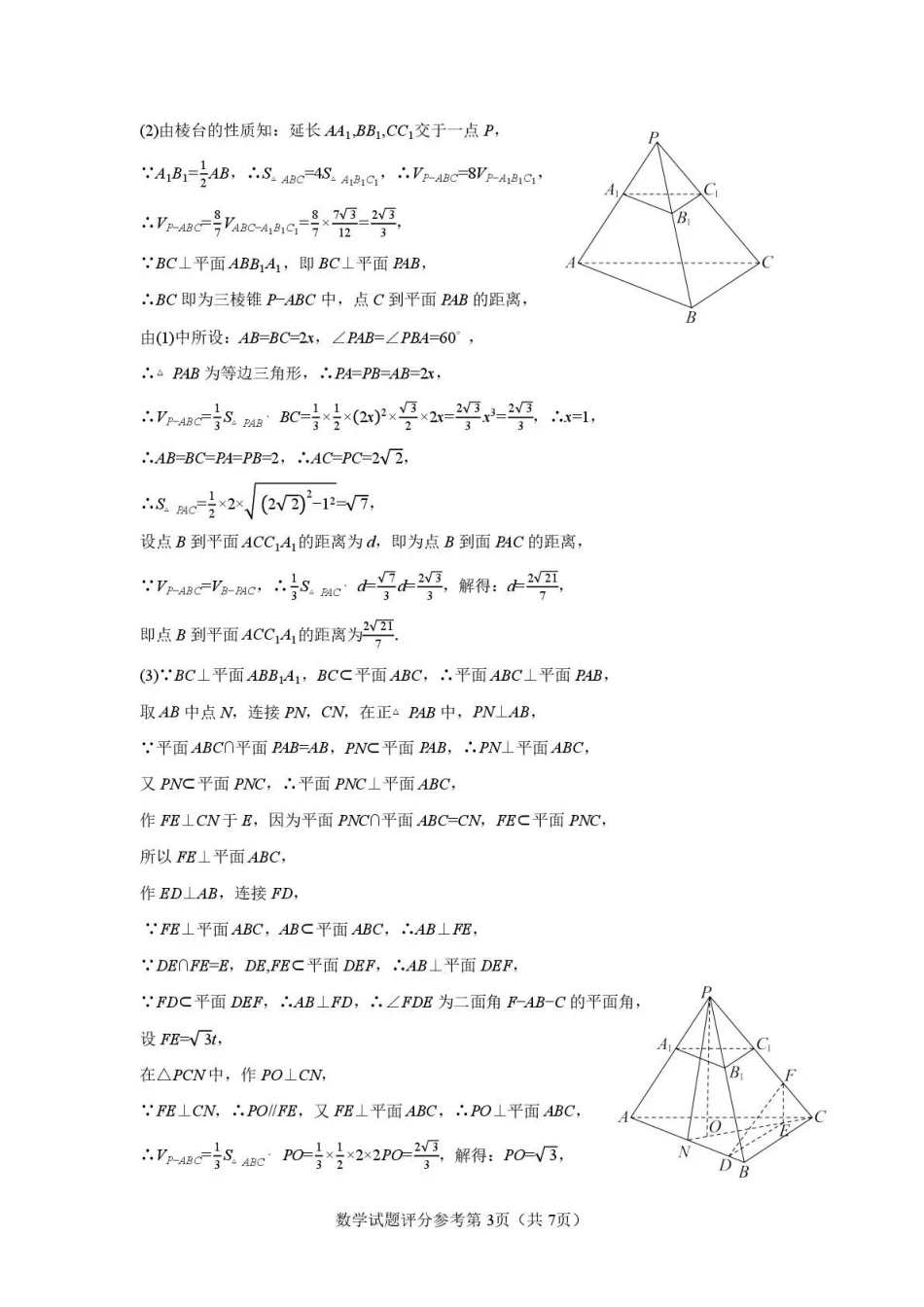 数学云南玉溪市第一中学2025—2026学年下学期高三年级适应性测试(一)(玉溪一中一模)(3.20-3.21)(1).pdf_第3页