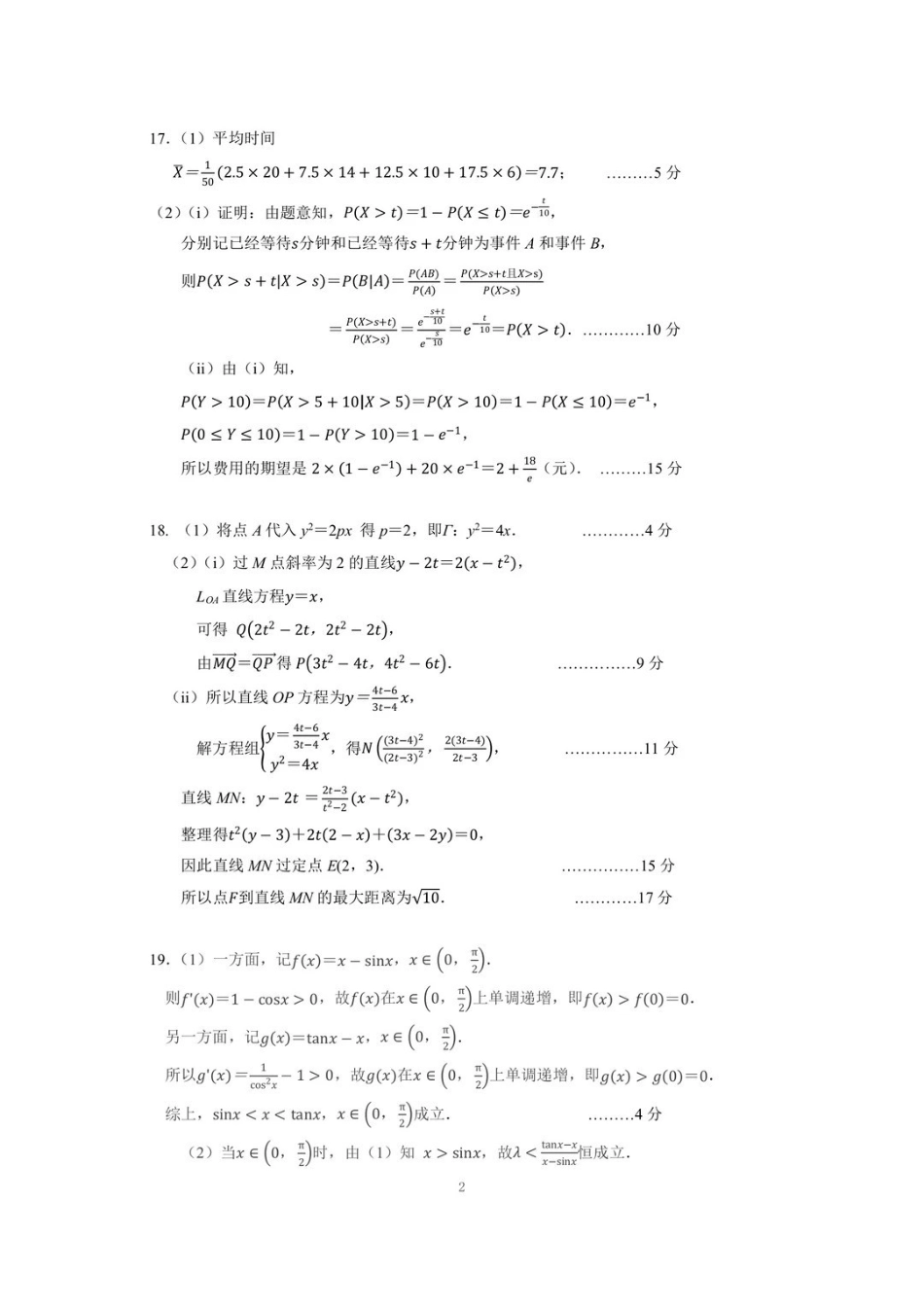 数学浙江杭州市2025学年第二学期杭州市高三年级教学质量检测(杭州二模)(4.7-4.9)(1).pdf_第2页