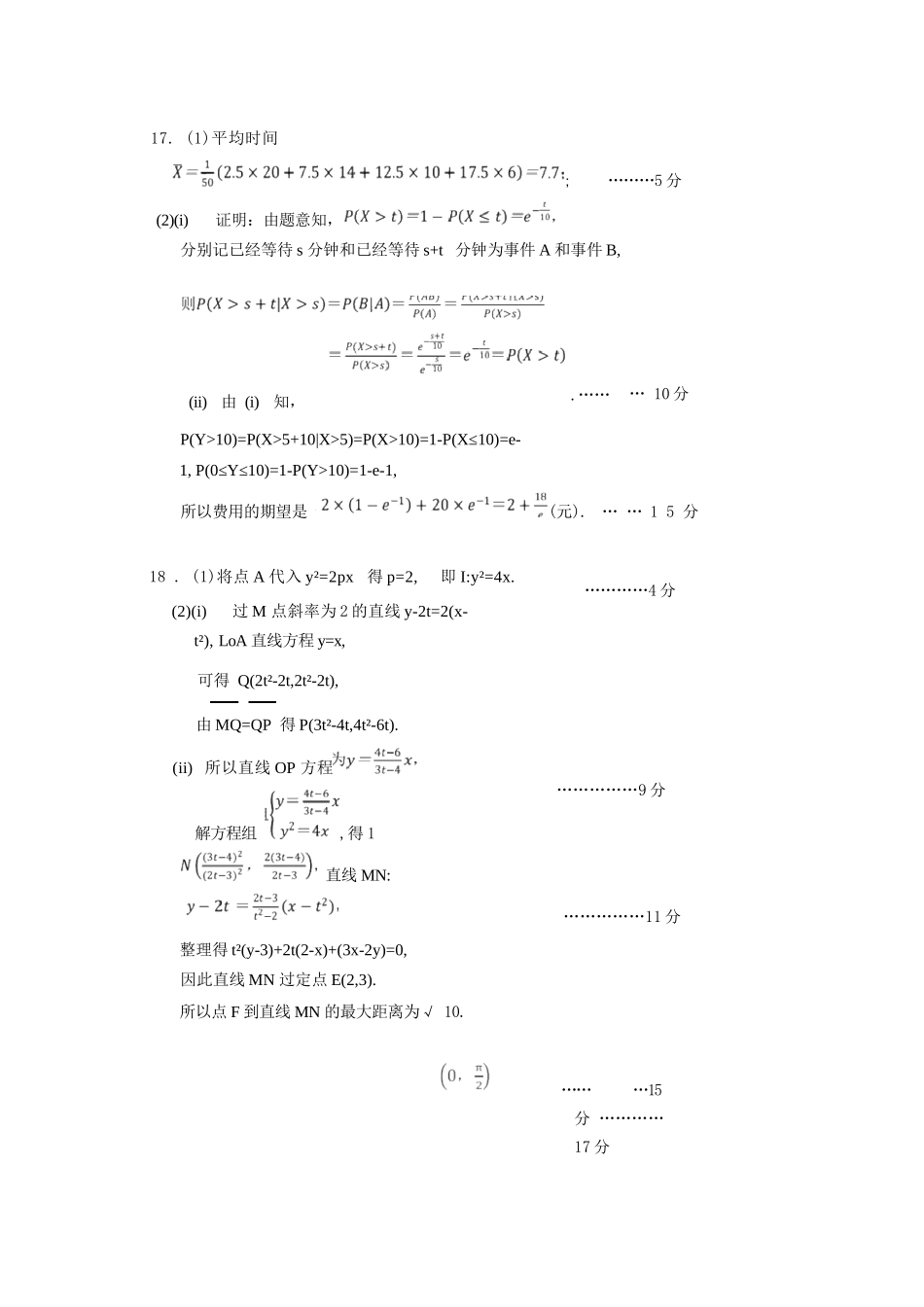 数学浙江杭州市2025学年第二学期杭州市高三年级教学质量检测(杭州二模)(4.7-4.9).docx_第3页