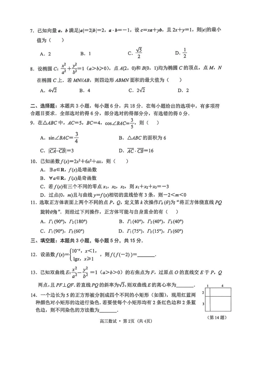 数学浙江杭州市2025学年第二学期杭州市高三年级教学质量检测(杭州二模)(4.7-4.9).pdf_第2页