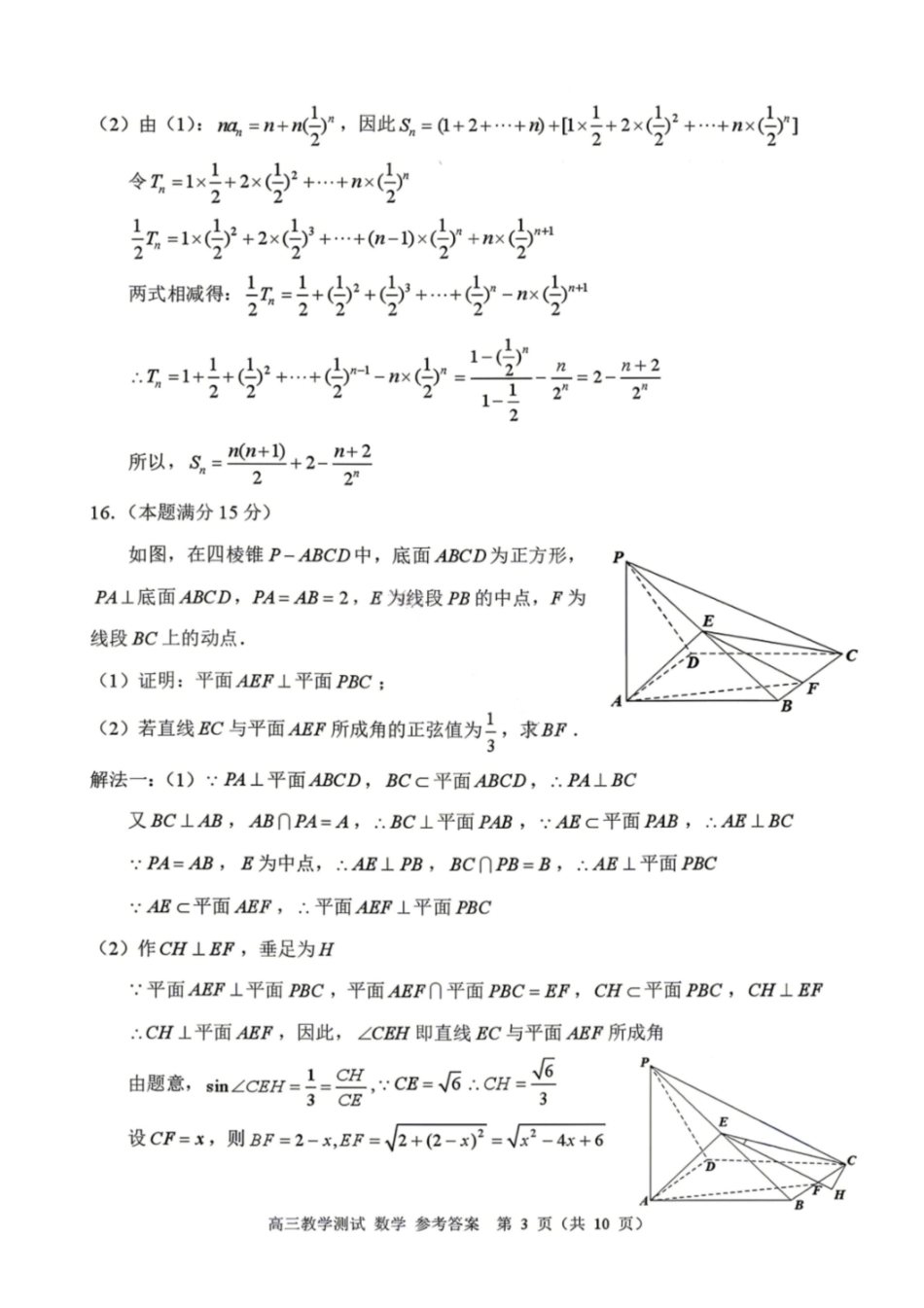 数学浙江嘉兴市2026年第二学期高三年级4月教学测试(嘉兴高三二模)(4.7-4.9)(1).pdf_第3页
