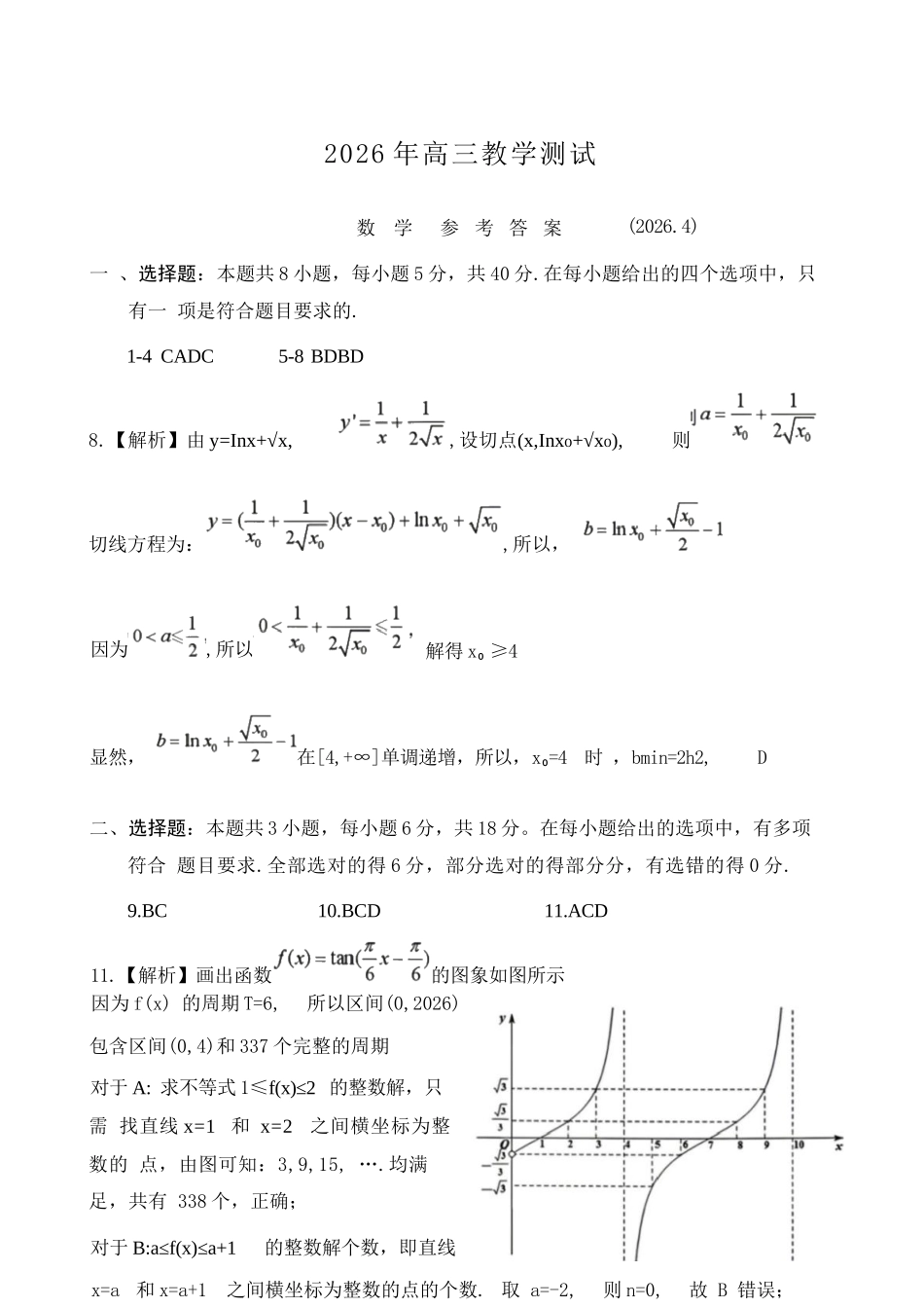 数学浙江嘉兴市2026年第二学期高三年级4月教学测试(嘉兴高三二模)(4.7-4.9).docx_第1页