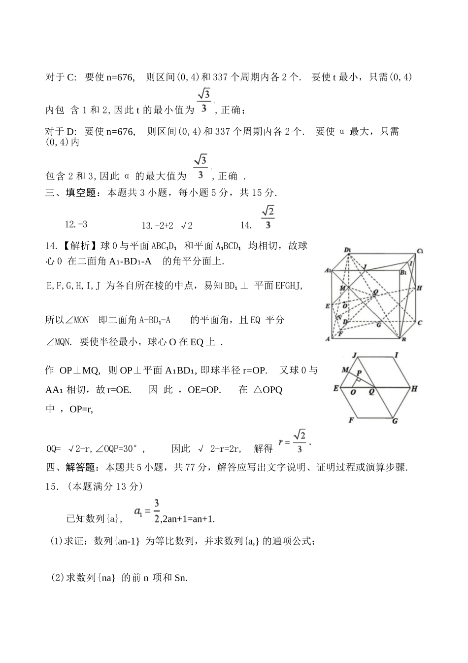 数学浙江嘉兴市2026年第二学期高三年级4月教学测试(嘉兴高三二模)(4.7-4.9).docx_第3页
