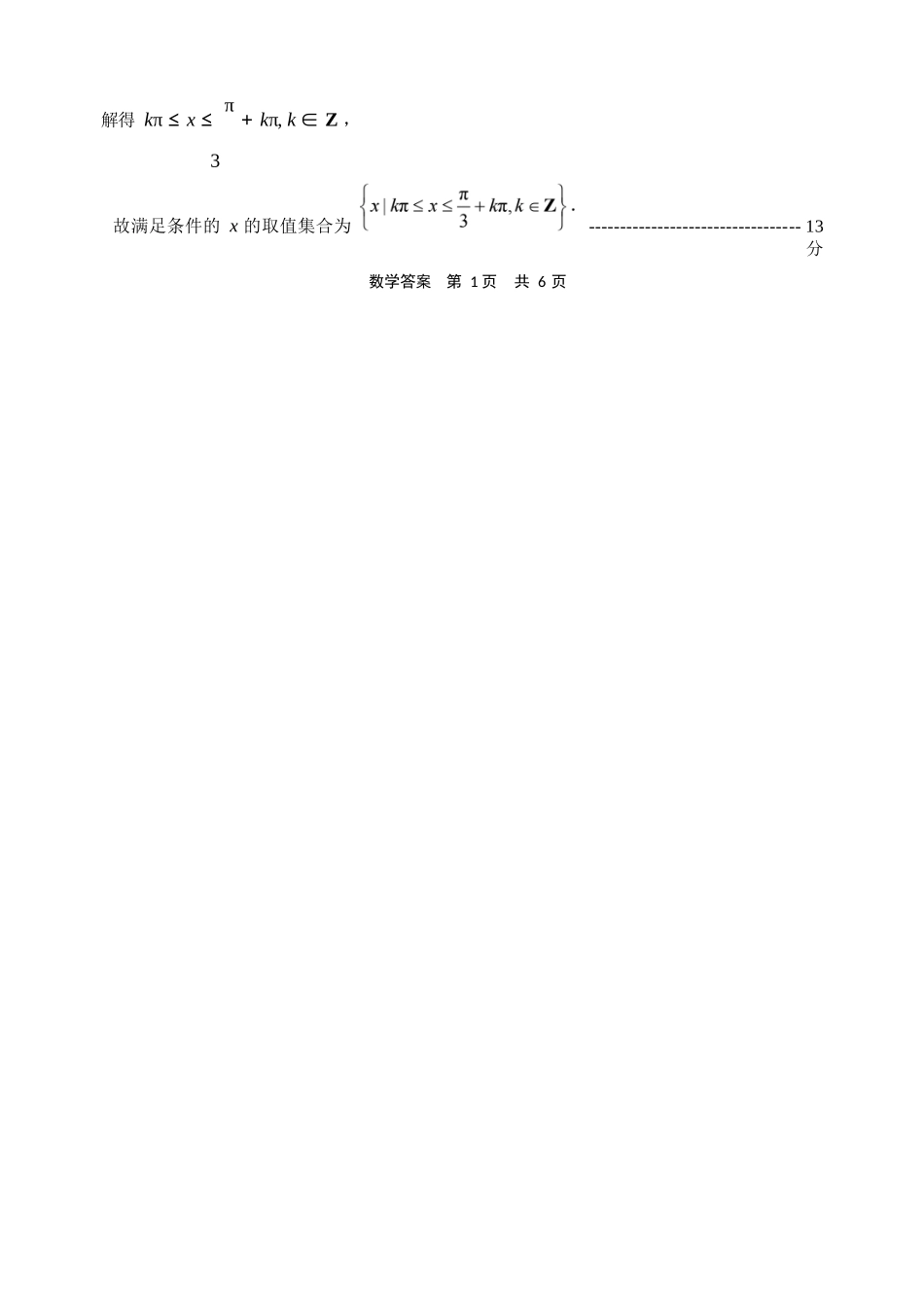 数学浙江宁波市2026届高三年级2025学年第二学期高考模拟考试(宁波高三二模)(4.8-4.10)(1).docx_第2页