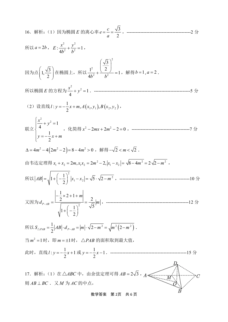 数学浙江宁波市2026届高三年级2025学年第二学期高考模拟考试（宁波高三二模）(4.8-4.10)(1).pdf_第2页