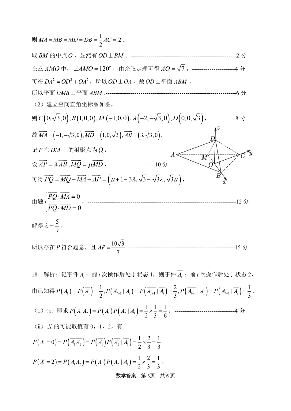 数学浙江宁波市2026届高三年级2025学年第二学期高考模拟考试（宁波高三二模）(4.8-4.10)(1).pdf_第3页