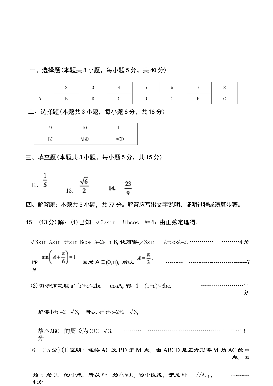 数学浙江台州市2026届高三年级第二次教学质量评估试题(台州高三二模)(4.7-4.9)(1).docx_第1页