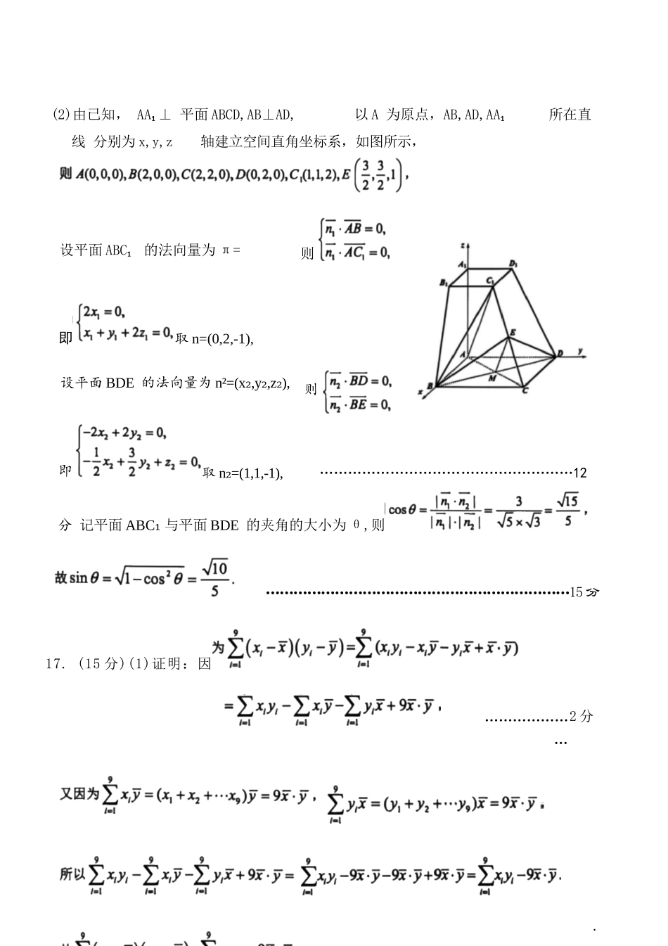 数学浙江台州市2026届高三年级第二次教学质量评估试题(台州高三二模)(4.7-4.9)(1).docx_第3页