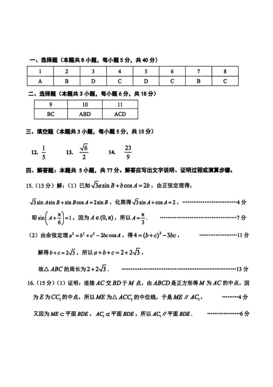 数学浙江台州市2026届高三年级第二次教学质量评估试题(台州高三二模)(4.7-4.9)(1).pdf_第1页