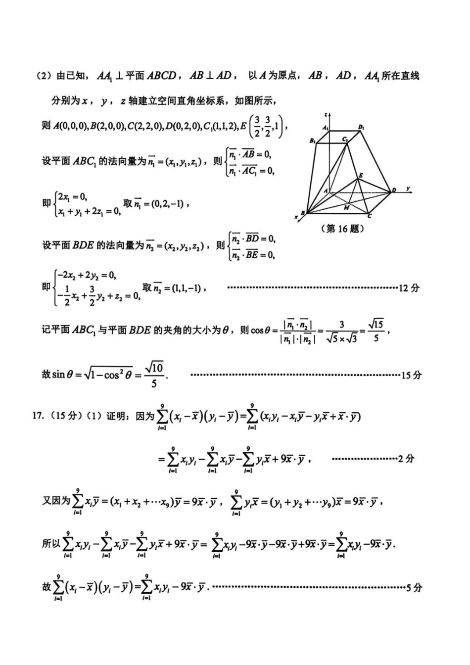 数学浙江台州市2026届高三年级第二次教学质量评估试题(台州高三二模)(4.7-4.9)(1).pdf_第2页