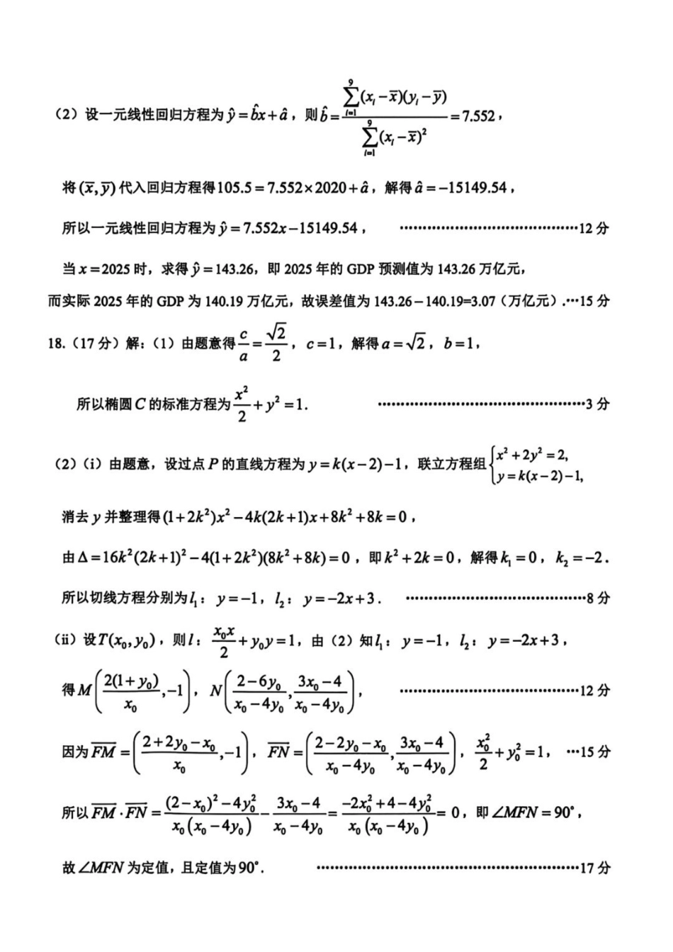 数学浙江台州市2026届高三年级第二次教学质量评估试题(台州高三二模)(4.7-4.9)(1).pdf_第3页