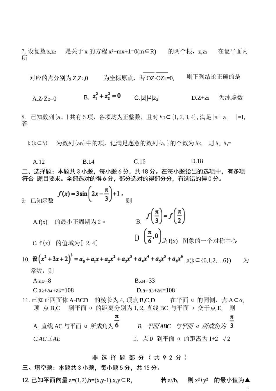 数学浙江台州市2026届高三年级第二次教学质量评估试题(台州高三二模)(4.7-4.9).docx_第3页