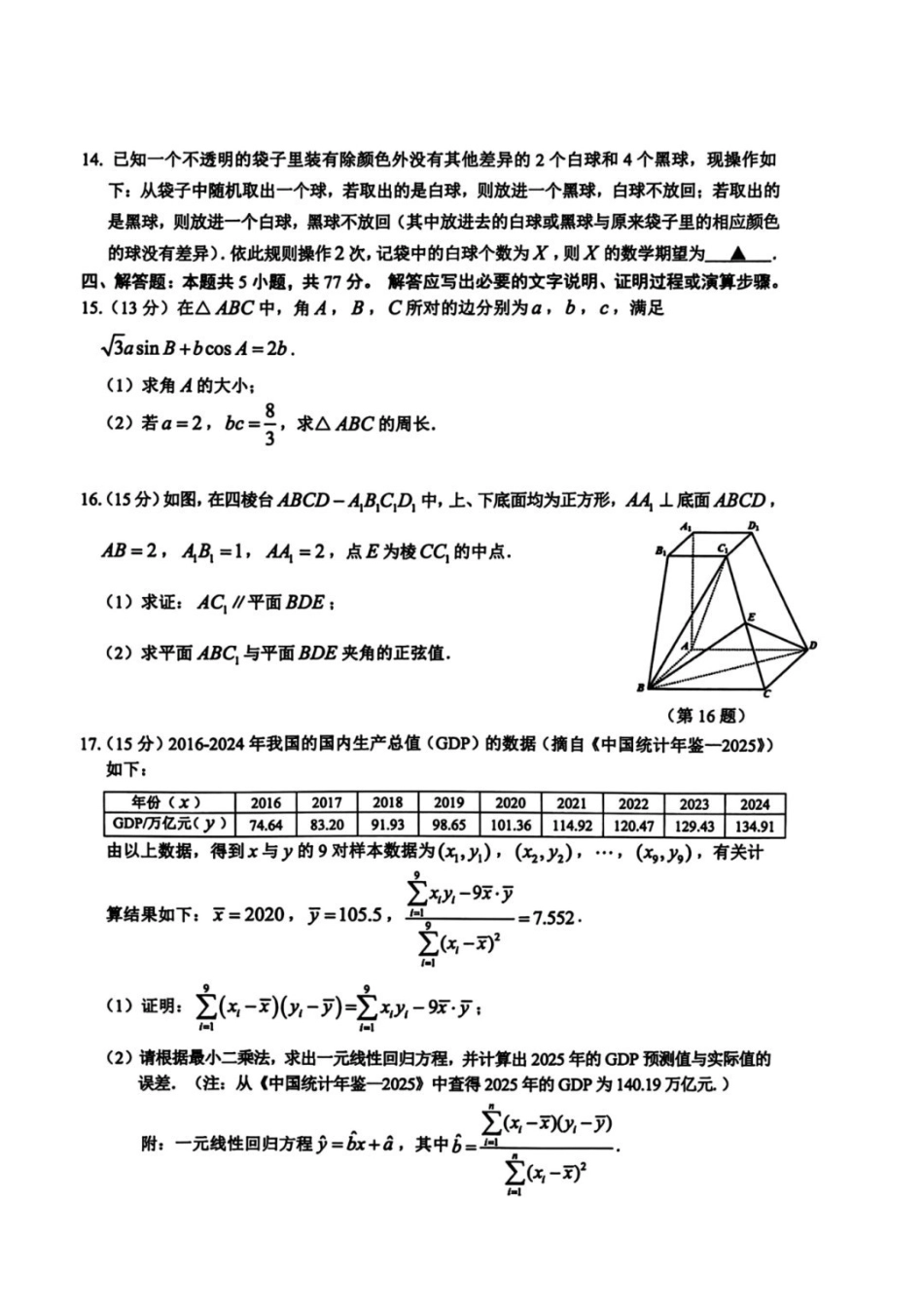 数学浙江台州市2026届高三年级第二次教学质量评估试题(台州高三二模)(4.7-4.9).pdf_第3页