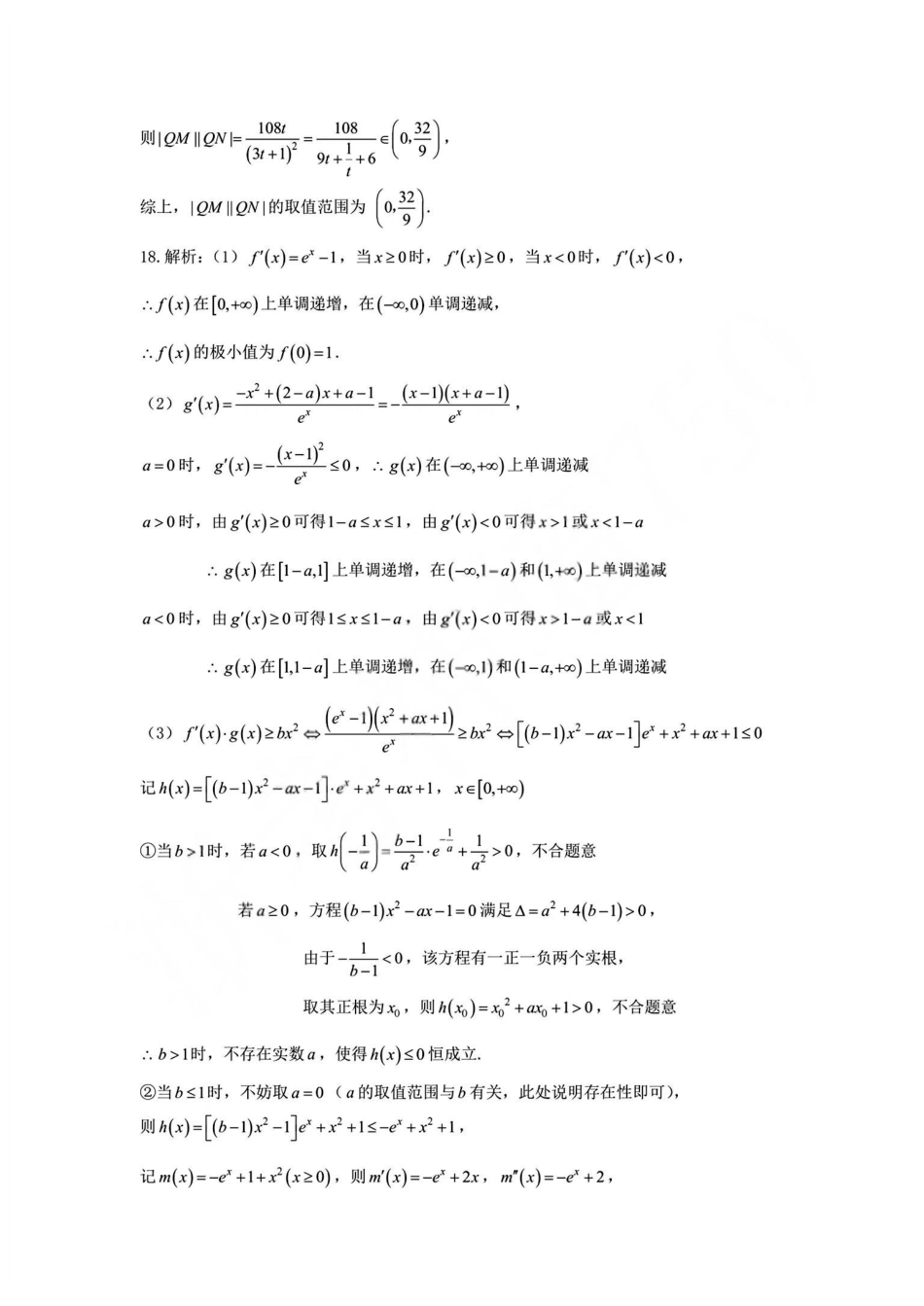 数学浙江浙江金华十校2026年4月高三年级下学期4月模拟考试(金华十校高三二模)(4.8-4.10)(1).pdf_第3页