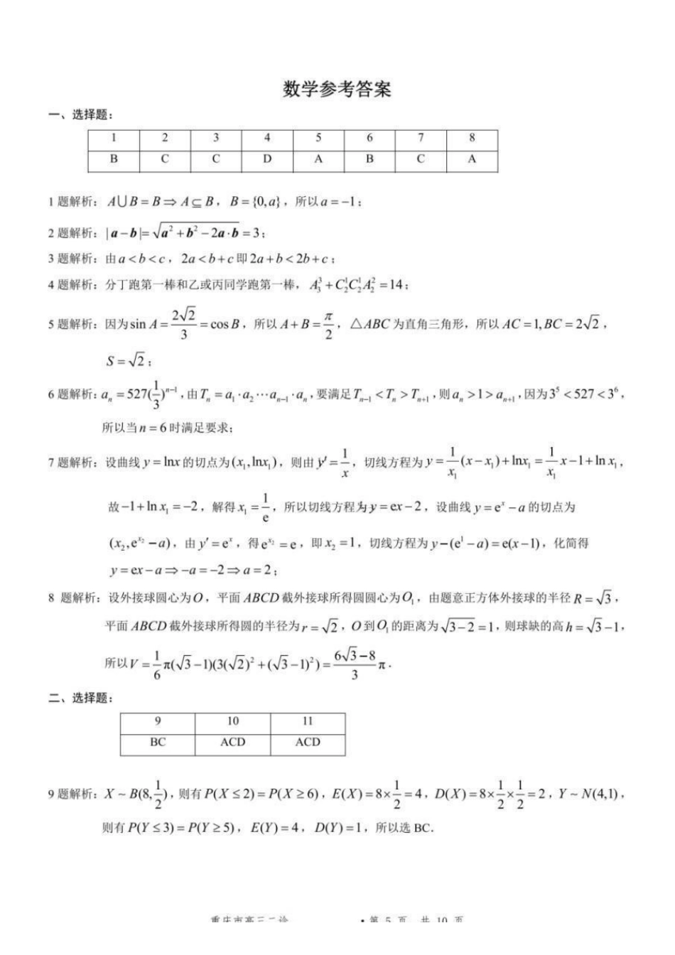 数学重庆市2026年普通高等学校招生全国统一考试高三第二次联合诊断考试(康德二诊)(4.9-4.11)(1).pdf_第1页