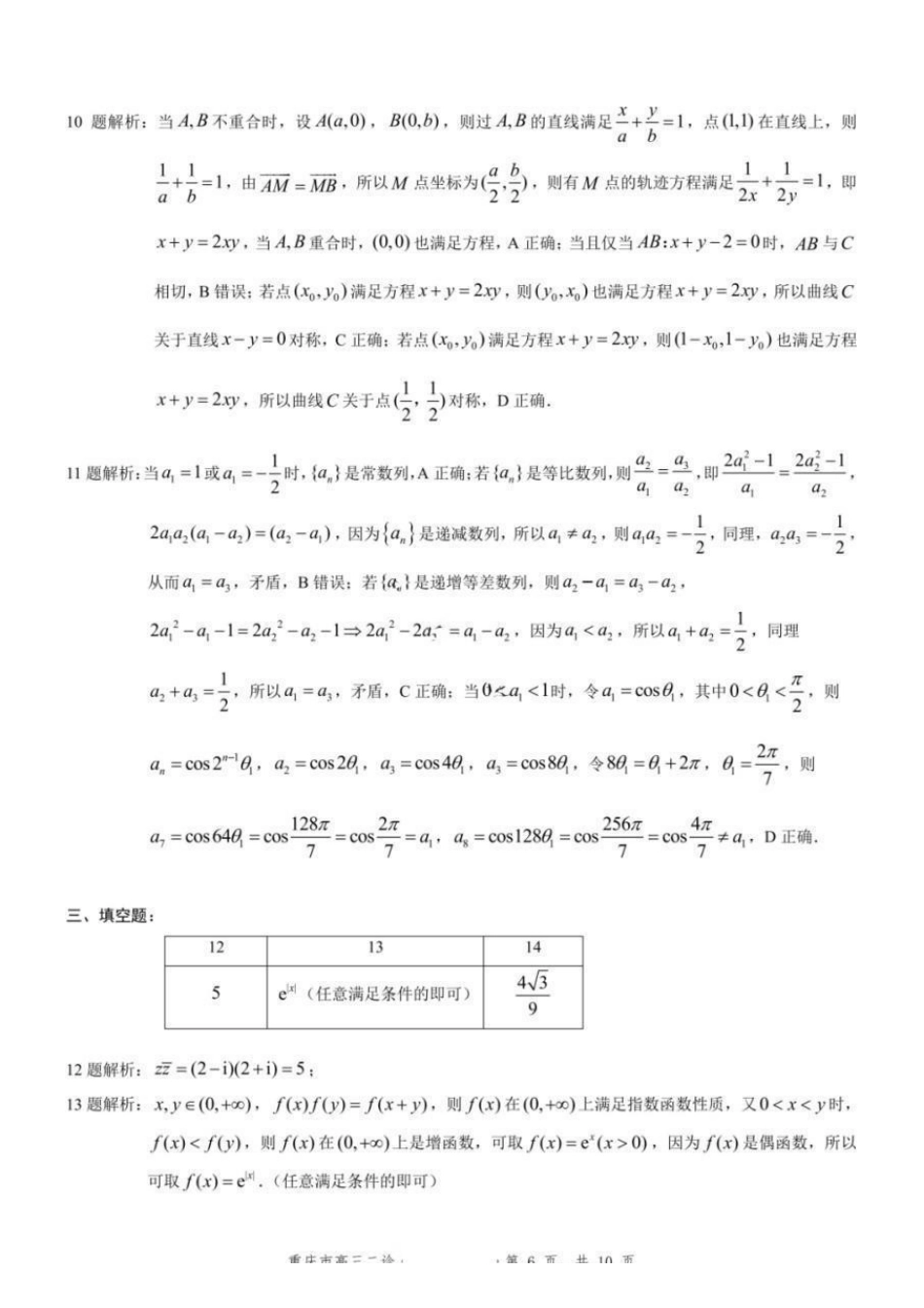 数学重庆市2026年普通高等学校招生全国统一考试高三第二次联合诊断考试(康德二诊)(4.9-4.11)(1).pdf_第2页