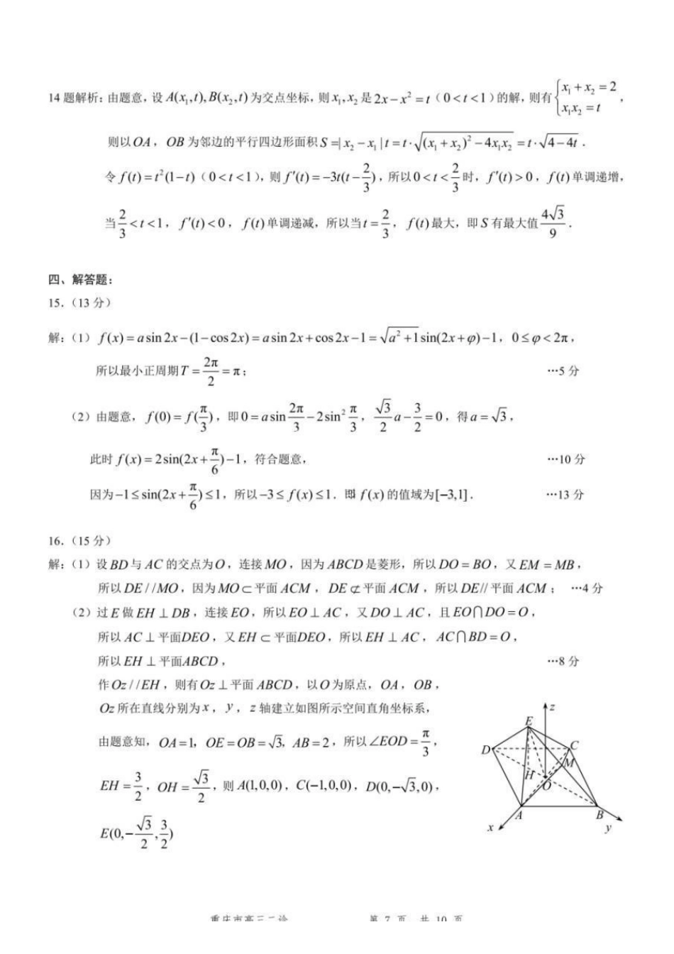 数学重庆市2026年普通高等学校招生全国统一考试高三第二次联合诊断考试(康德二诊)(4.9-4.11)(1).pdf_第3页