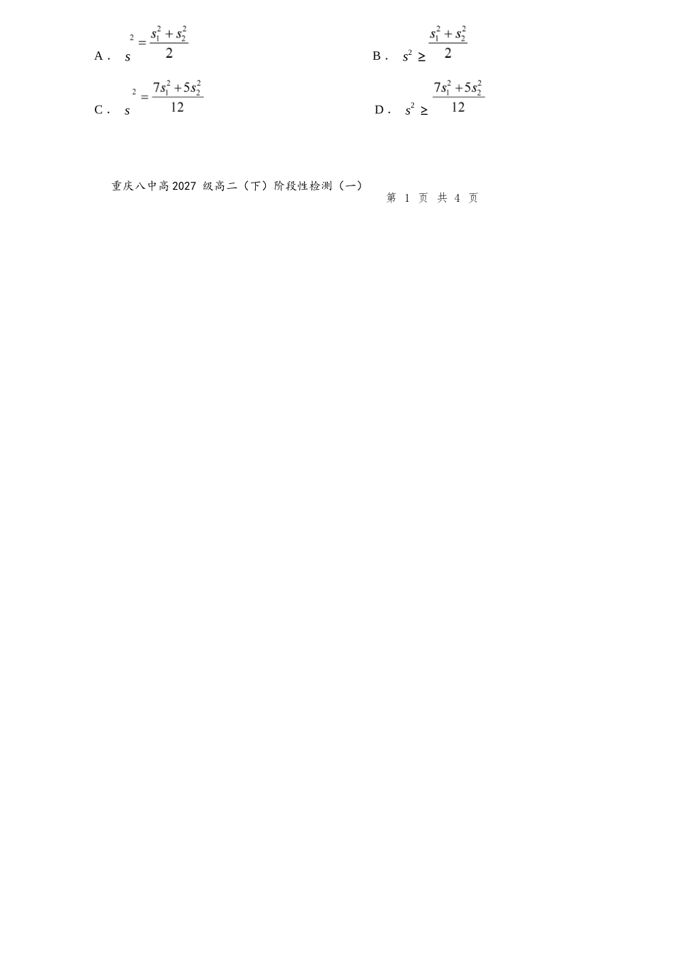 数学重庆市重庆第八中学校高2027级高二（下）阶段性检测（一）暨4月月考(4.2-4.3).docx_第2页