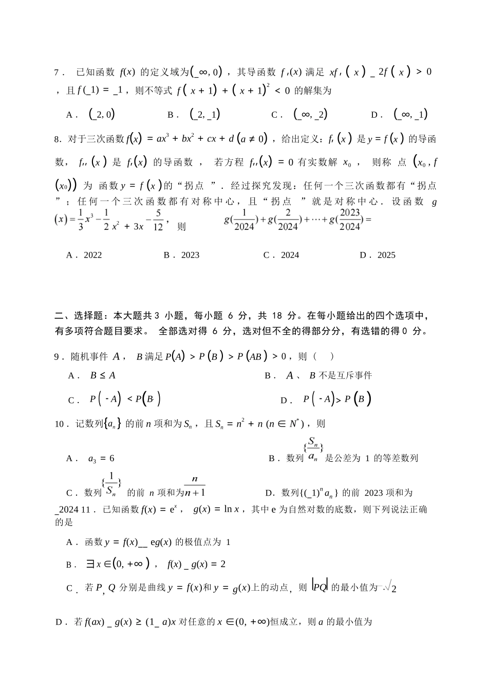 数学重庆市重庆第八中学校高2027级高二（下）阶段性检测（一）暨4月月考(4.2-4.3).docx_第3页