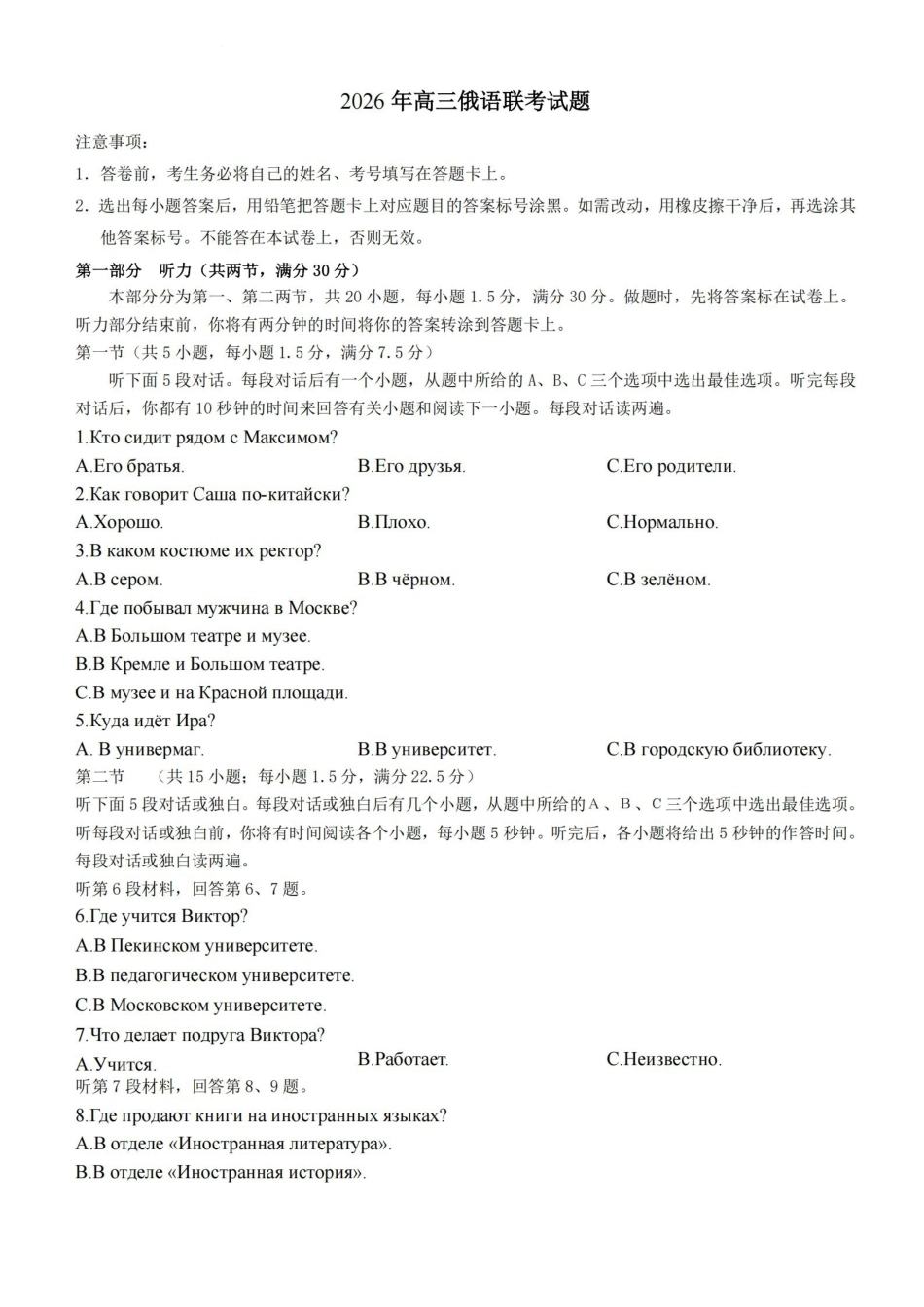 台州市2026届高三第二次教学质量评估试题俄语.pdf_第1页