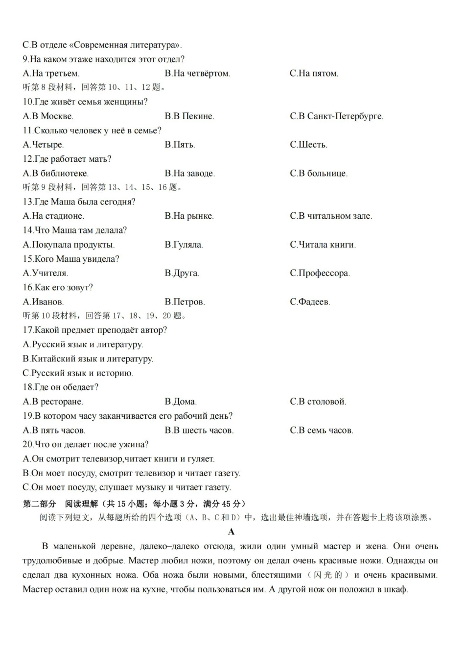 台州市2026届高三第二次教学质量评估试题俄语.pdf_第2页