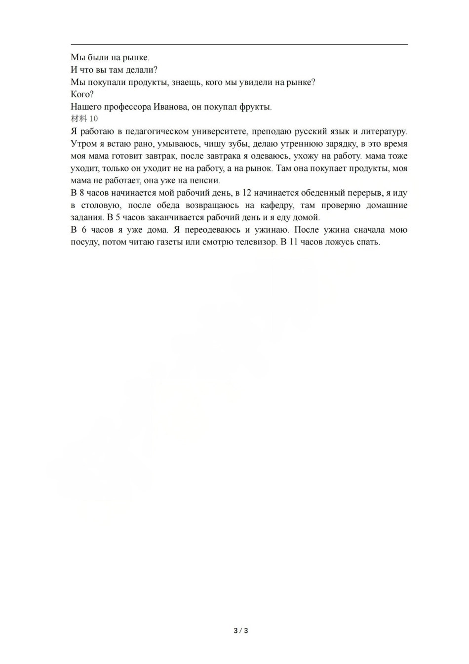 台州市2026届高三第二次教学质量评估试题俄语答案.pdf_第3页