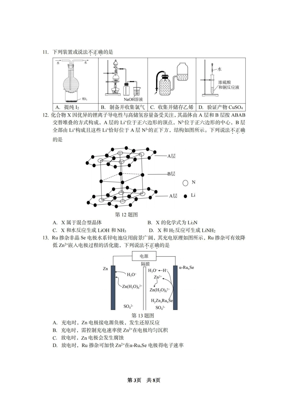 台州市2026届高三第二次教学质量评估试题化学.pdf_第3页