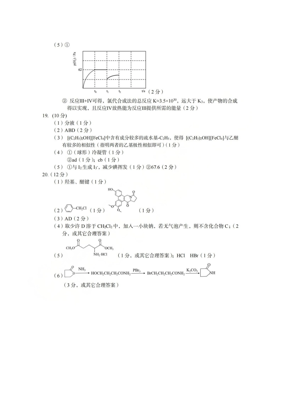 台州市2026届高三第二次教学质量评估试题化学答案.pdf_第2页